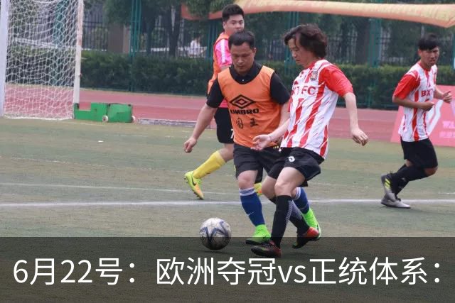 6月22号：欧洲夺冠vs正统体系：董路与孙继海，谁抢走了中国足球青训的话语权？